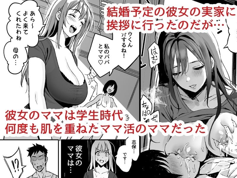 【スルメニウム】彼女のママはママ活のママだった。 の無料エロ漫画サンプル画像 1