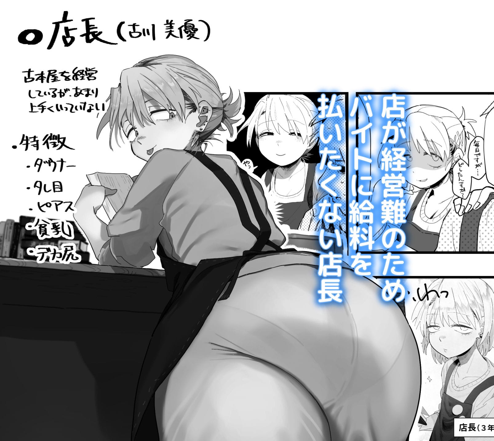 【でんきねこ】店長がエッチな事と引き換えに給料を削りに来る！！ の無料エロ漫画サンプル画像 1