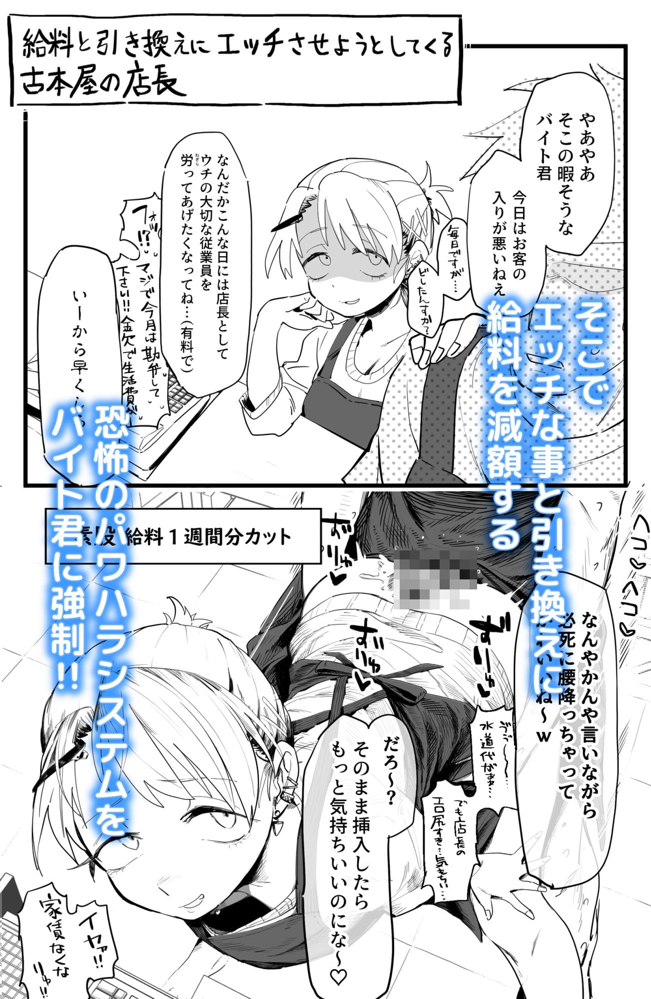 【でんきねこ】店長がエッチな事と引き換えに給料を削りに来る！！ の無料エロ漫画サンプル画像 2
