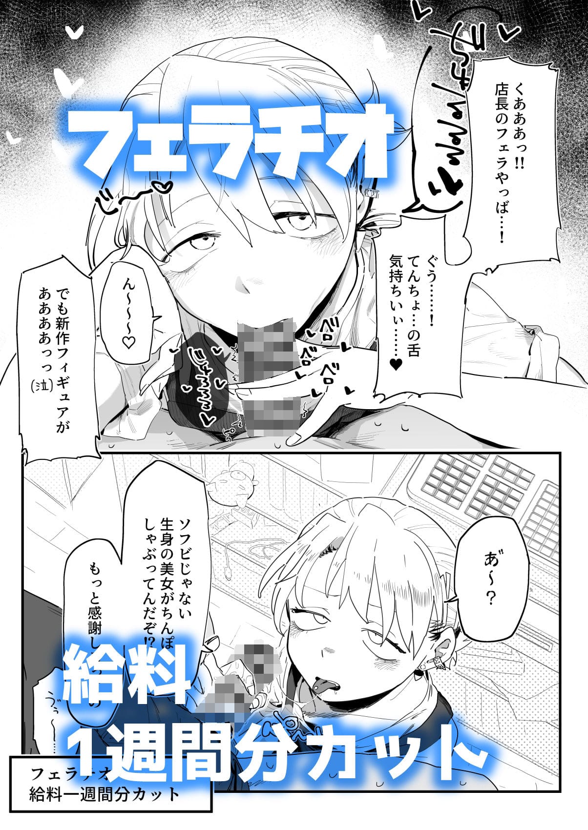 【でんきねこ】店長がエッチな事と引き換えに給料を削りに来る！！ の無料エロ漫画サンプル画像 4