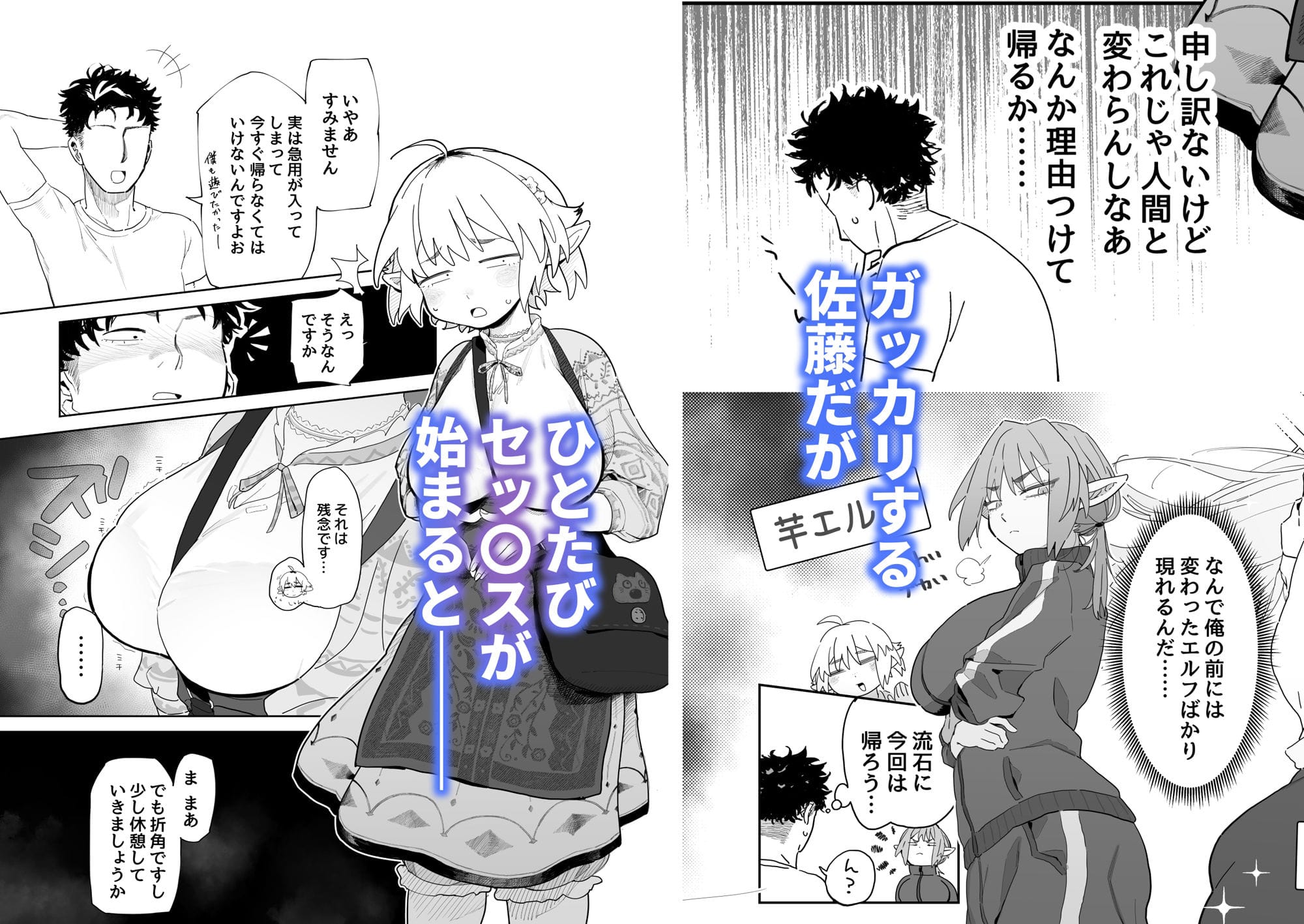 【でんきねこ】マッチングアプリで芋エルフが来た。 の無料エロ漫画サンプル画像 3