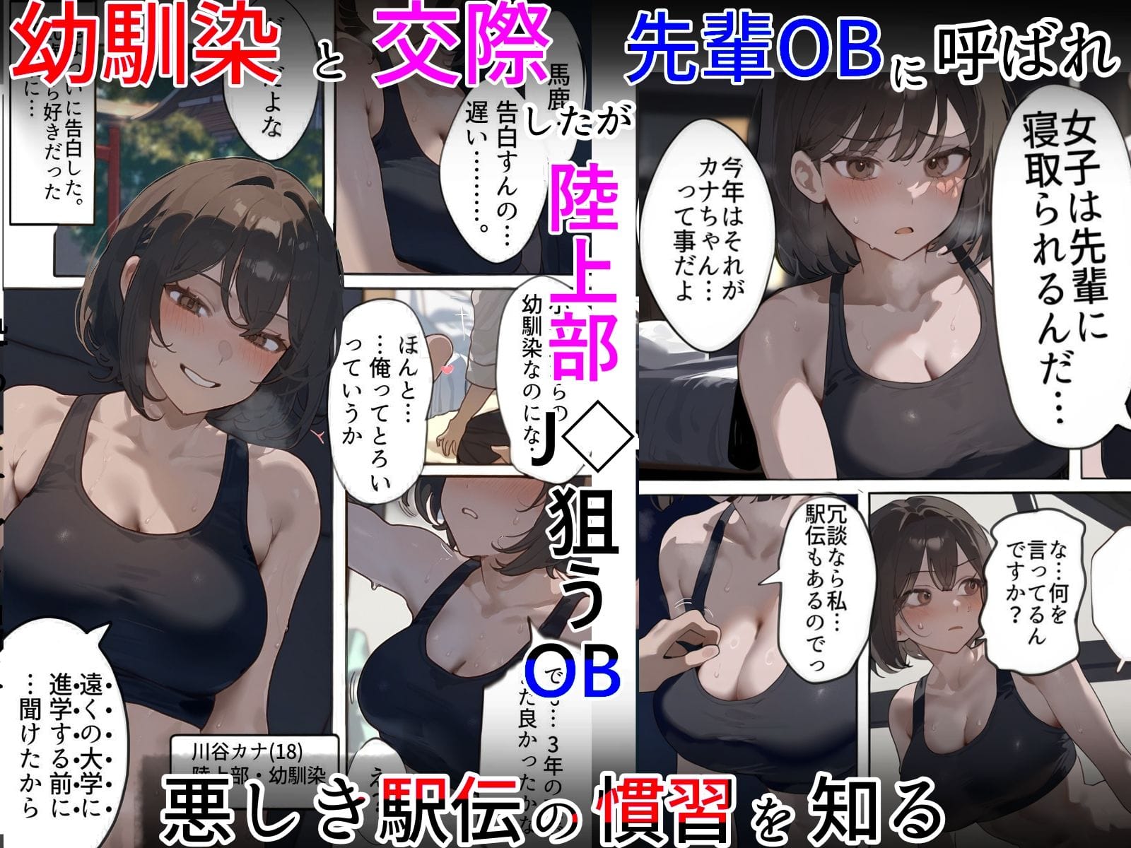 【寝取られるタマシギの一滴】開催！寝取られ駅伝〜陸上女子は大会中に先輩OB達に中出し孕ませられても繋げ！精子塗れのバトンで優勝狙う！大学で遠距離になる前最後の幼馴染彼氏との初セックスは延期で色黒チャラ男OBに寝取られる話 の無料エロ漫画サンプル画像 1