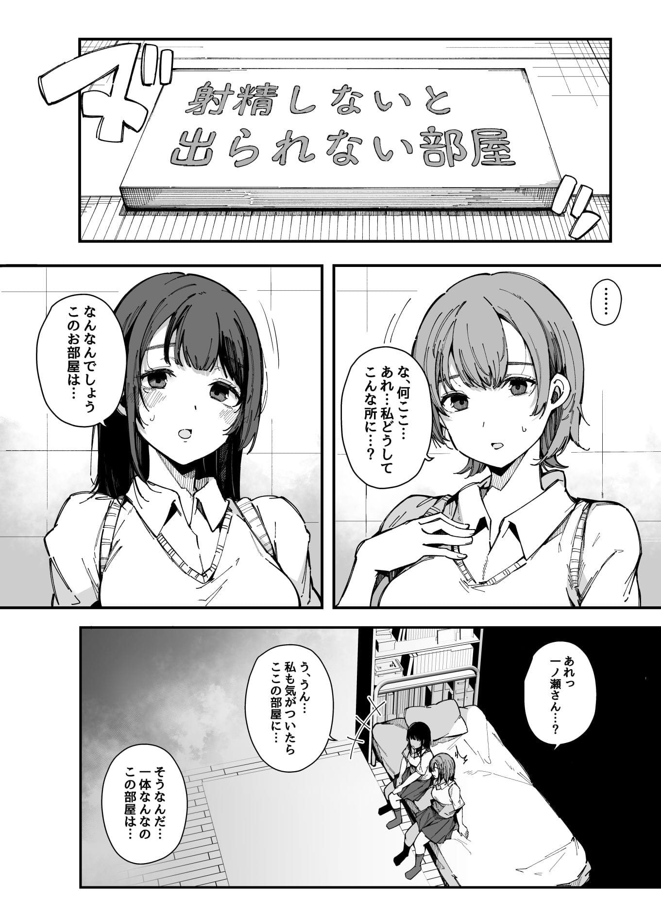 【BlossomSphere】射精しないと出られない部屋 の無料エロ漫画サンプル画像 1