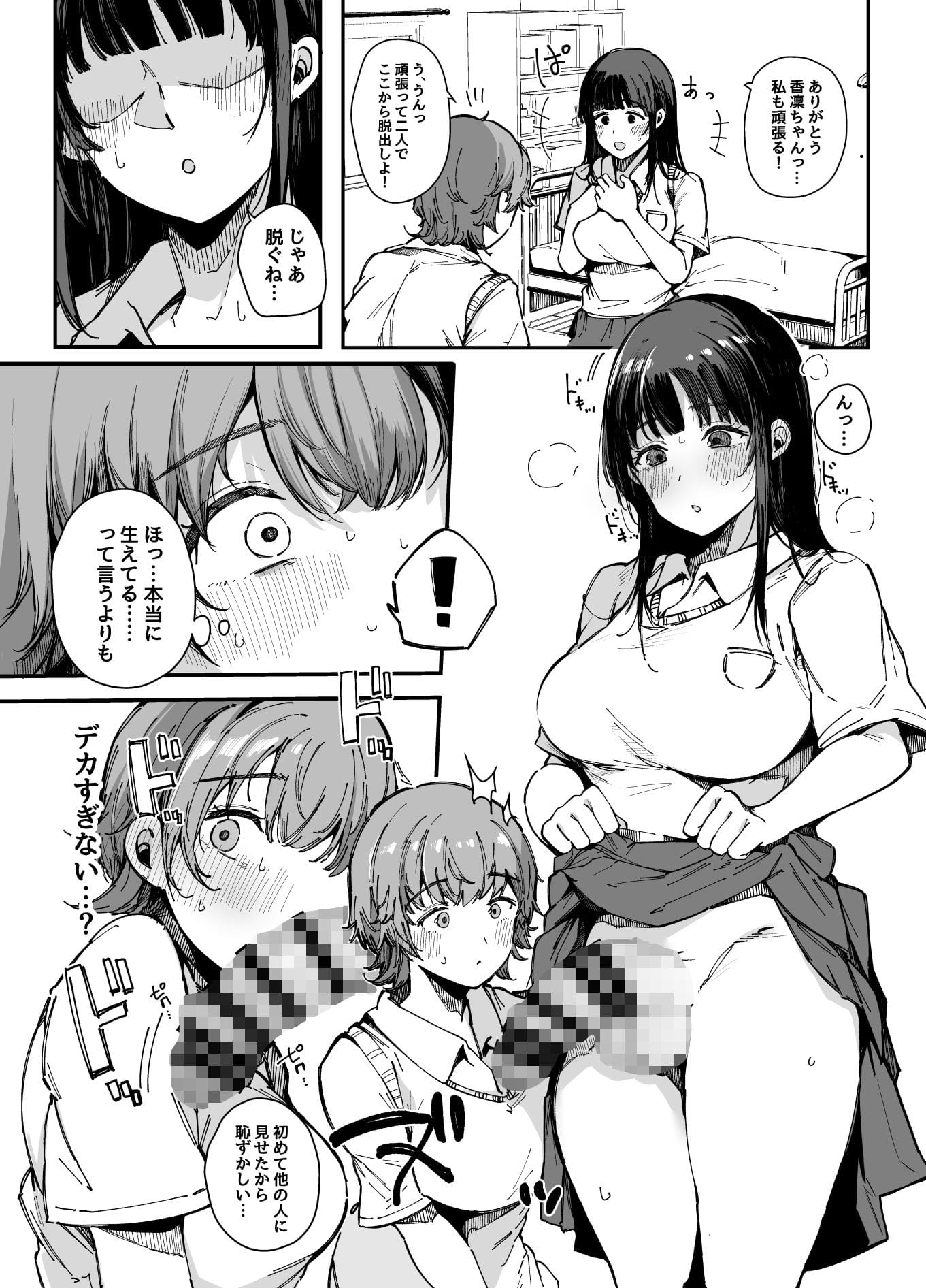 【BlossomSphere】射精しないと出られない部屋 の無料エロ漫画サンプル画像 2