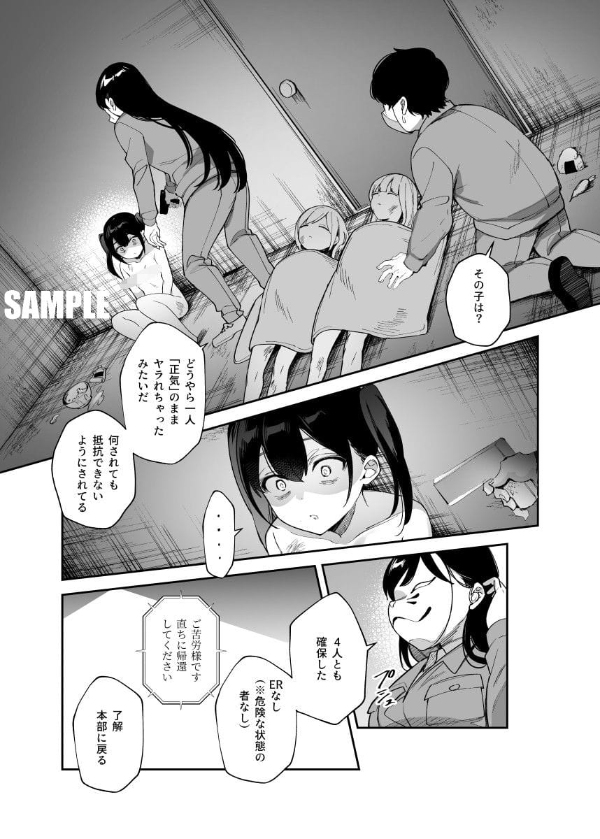 【にゅう工房】チートアイテム管理局のお仕事EX 散々ヤラれた後だし、どうせ全部忘れるから、被害者つまみ食いしてもいいよね の無料エロ漫画サンプル画像 3