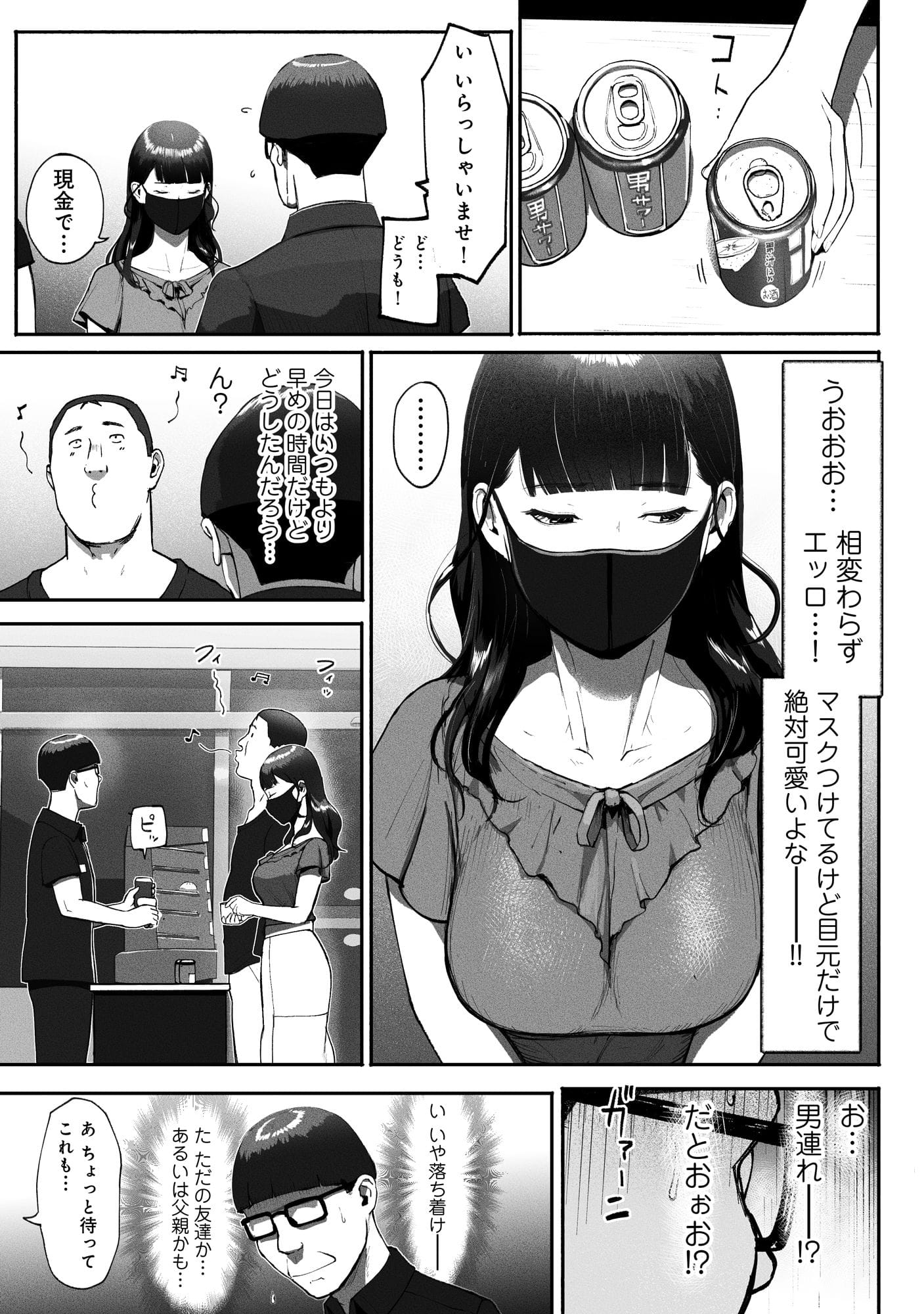 【チンジャオ娘。】シンママパパカツ2 の無料エロ漫画サンプル画像 2