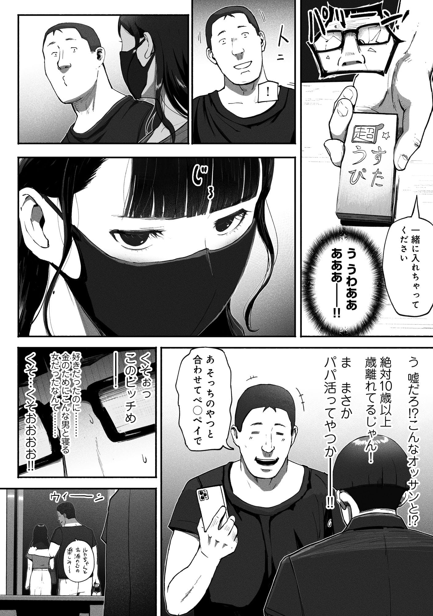 【チンジャオ娘。】シンママパパカツ2 の無料エロ漫画サンプル画像 3