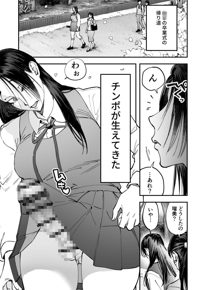【としゃぴんく】生えたてふたなり 春、開通中 の無料エロ漫画サンプル画像 1