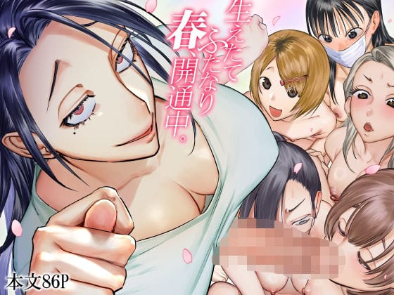 【としゃぴんく】生えたてふたなり 春、開通中 の無料エロ漫画パッケージ画像