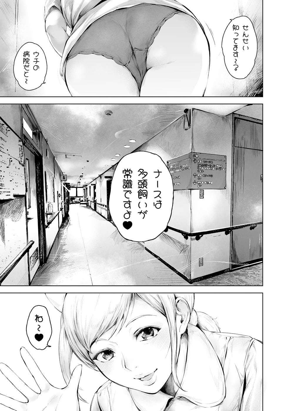 【夜のバンド】ほすぴたるふぁーむ2 の無料エロ漫画サンプル画像 1