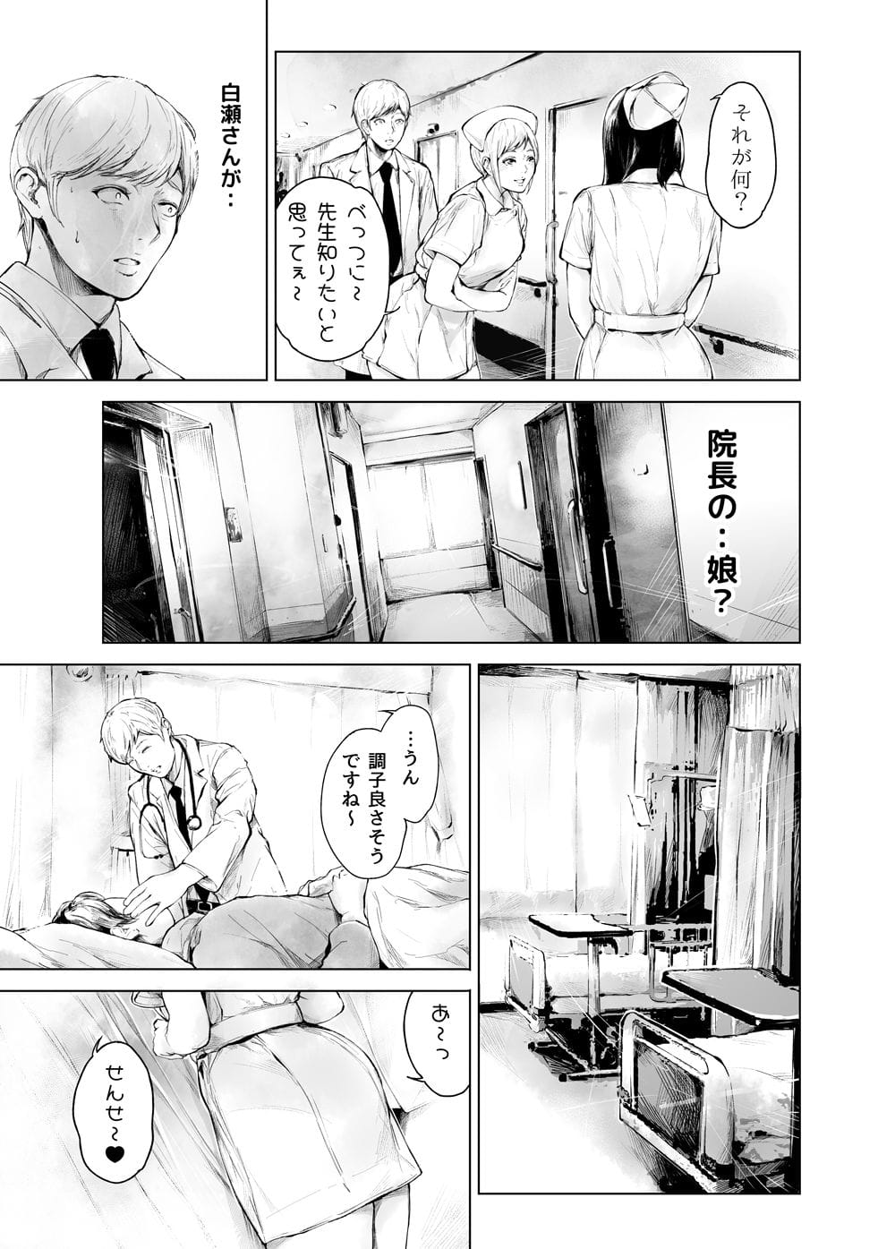 【夜のバンド】ほすぴたるふぁーむ2 の無料エロ漫画サンプル画像 3