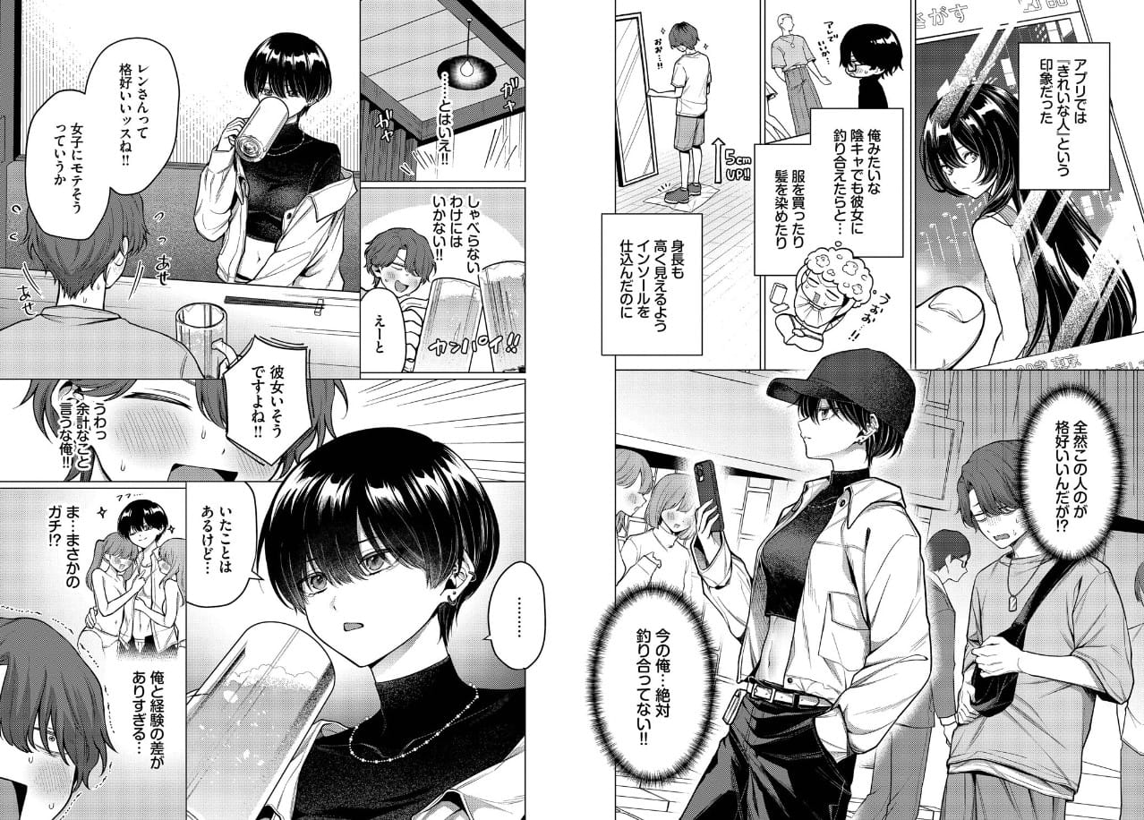 【ハマチ】ノット・ボーイ・ミーツ・ガール の無料エロ漫画サンプル画像 1