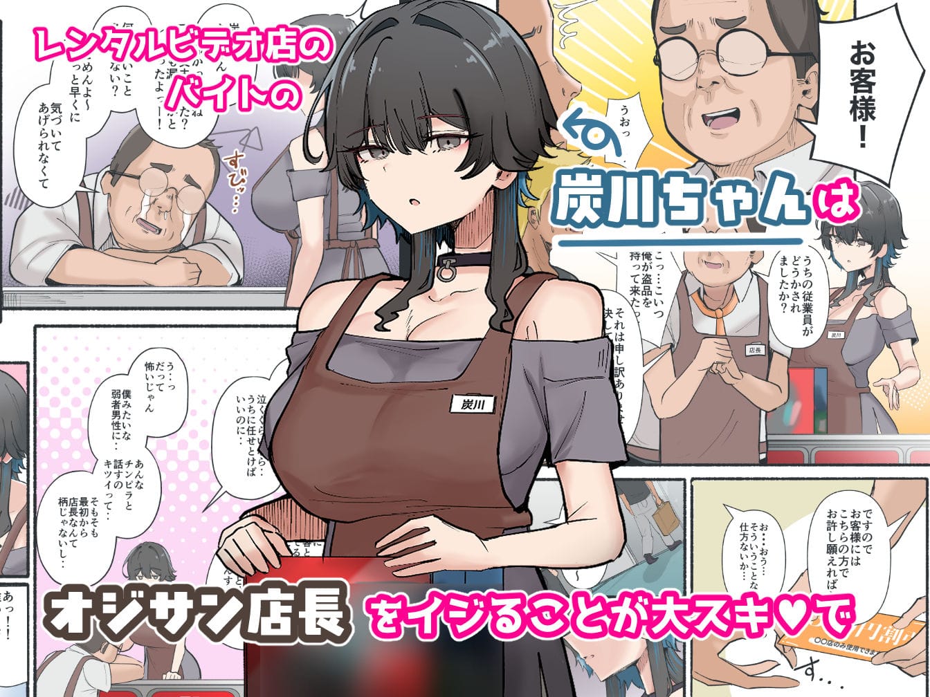 【KANIKORO】うちのバイトのクールでHカップのでか乳ちゃんは弱者男性とでもヤラせてくれるって！ の無料エロ漫画サンプル画像 1