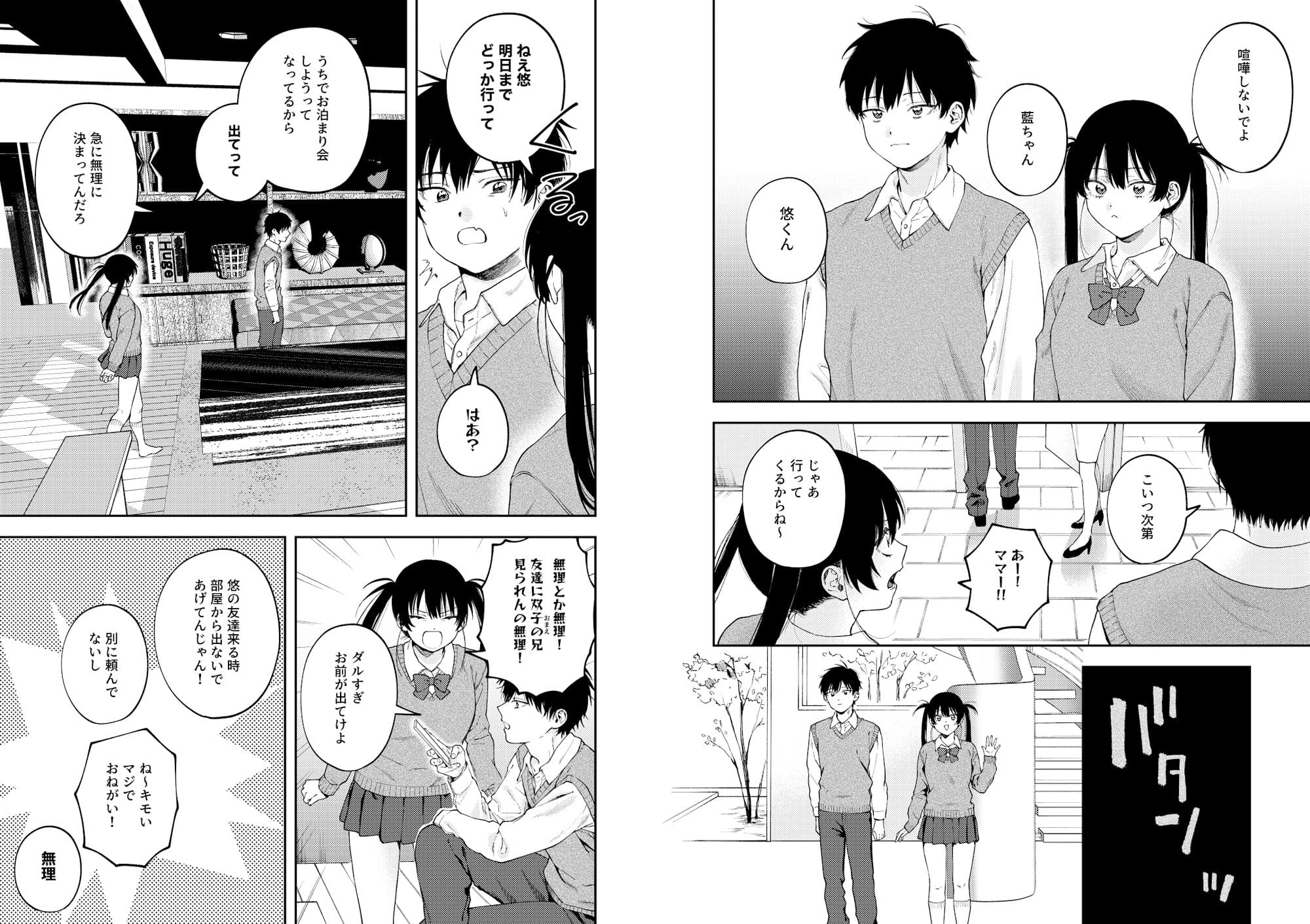 【どろずみ】双子の兄妹強●近親相姦つがいじめ の無料エロ漫画サンプル画像 2