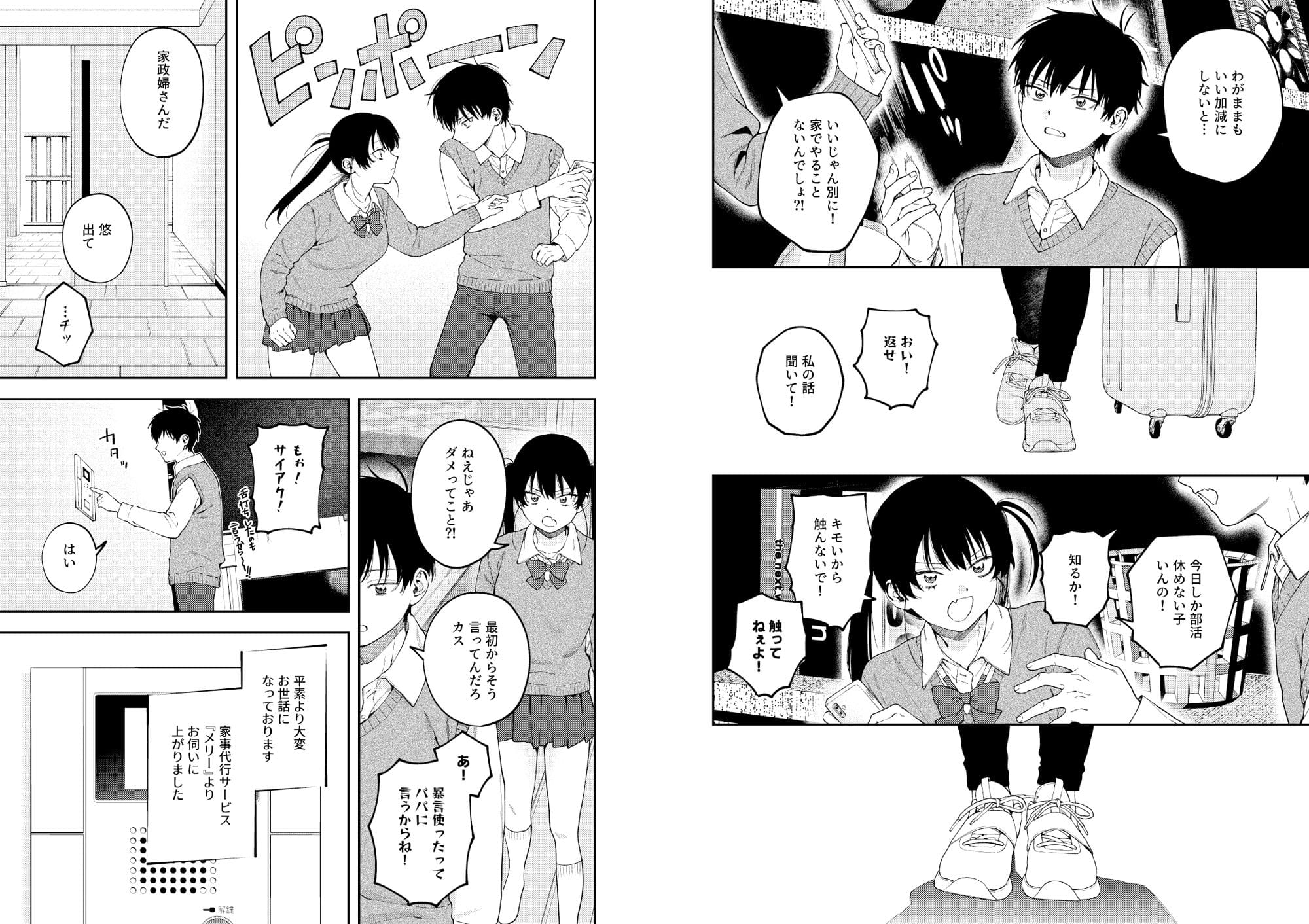 【どろずみ】双子の兄妹強●近親相姦つがいじめ の無料エロ漫画サンプル画像 3