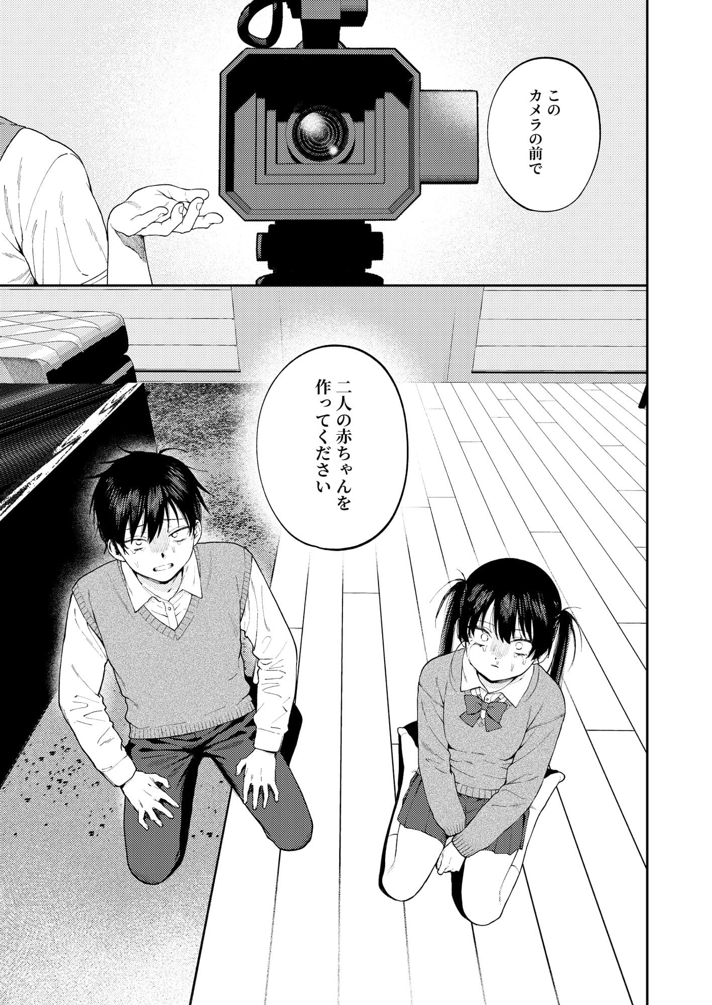 【どろずみ】双子の兄妹強●近親相姦つがいじめ の無料エロ漫画サンプル画像 4