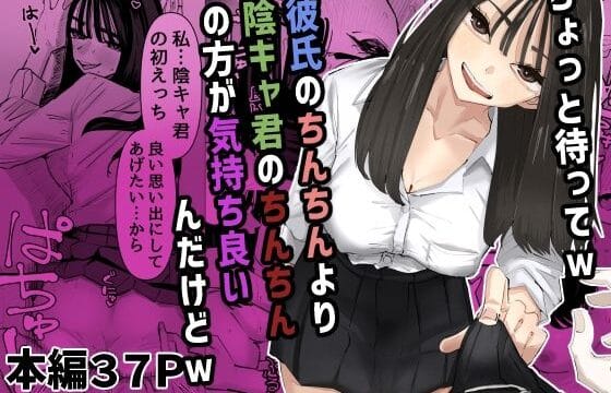 無料,エロ漫画,あの日,ちょっと待ってw彼氏のちんちんより陰キャ君のちんちんの方が気持ち良いんだけどw