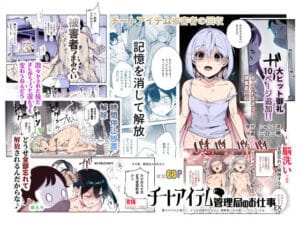 無料,エロ漫画,にゅう工房,チートアイテム管理局のお仕事EX 散々ヤラれた後だし、どうせ全部忘れるから、被害者つまみ食いしてもいいよね