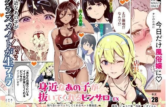 無料,エロ漫画,にゅう工房,身近なあの子が抜いてくれるピンサロEX〜知り合いがフェラしてくれるチート風俗店〜