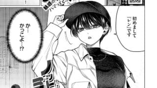 マチアプで出会った女性がイケメン過ぎた,ノット・ボーイ・ミーツ・ガール,ハマチ,b472abnen03492