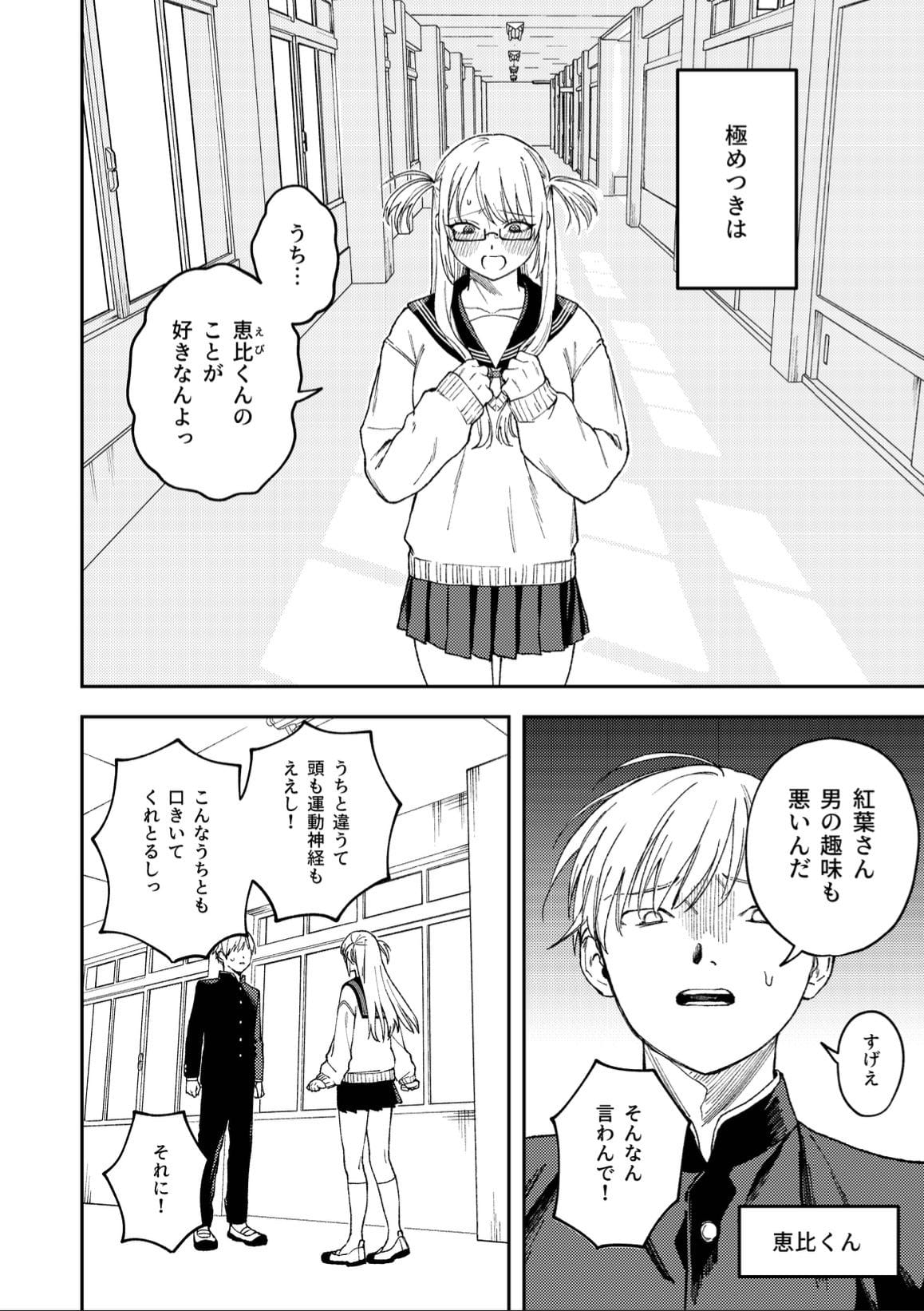 【どろずみ】きみのちょっと良いとこ見てみたい の無料エロ漫画サンプル画像 2