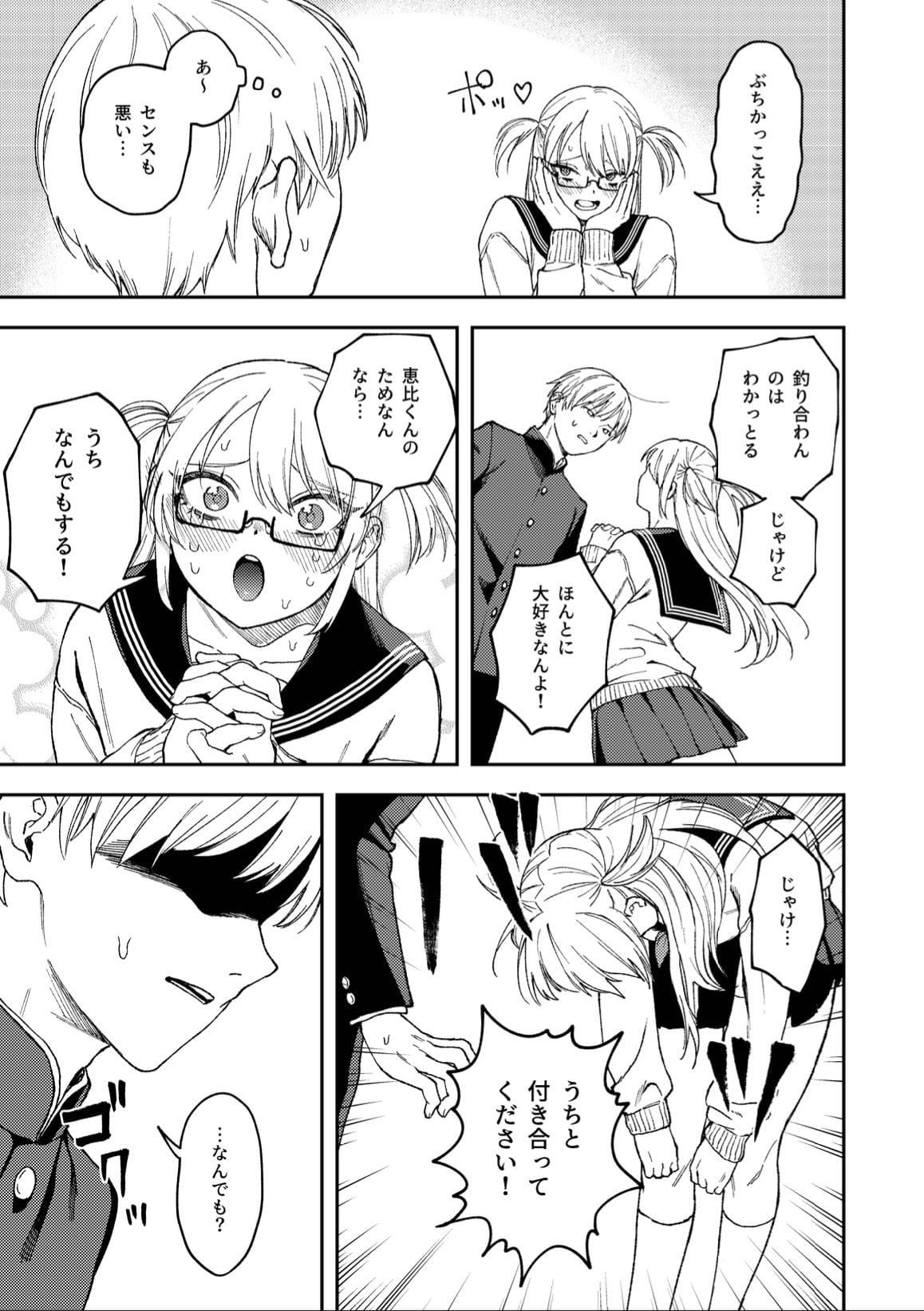 【どろずみ】きみのちょっと良いとこ見てみたい の無料エロ漫画サンプル画像 3