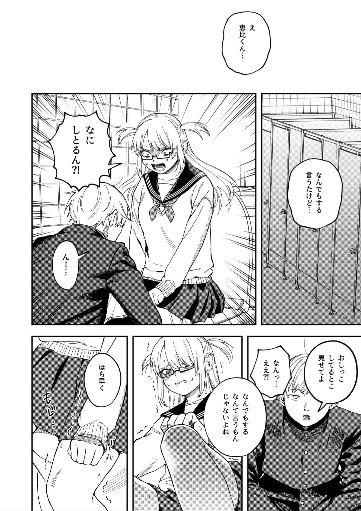 【どろずみ】きみのちょっと良いとこ見てみたい の無料エロ漫画サンプル画像 4