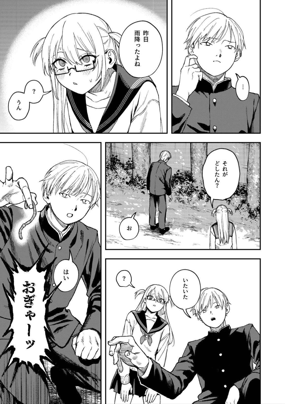 【どろずみ】きみのちょっと良いとこ見てみたい の無料エロ漫画サンプル画像 7