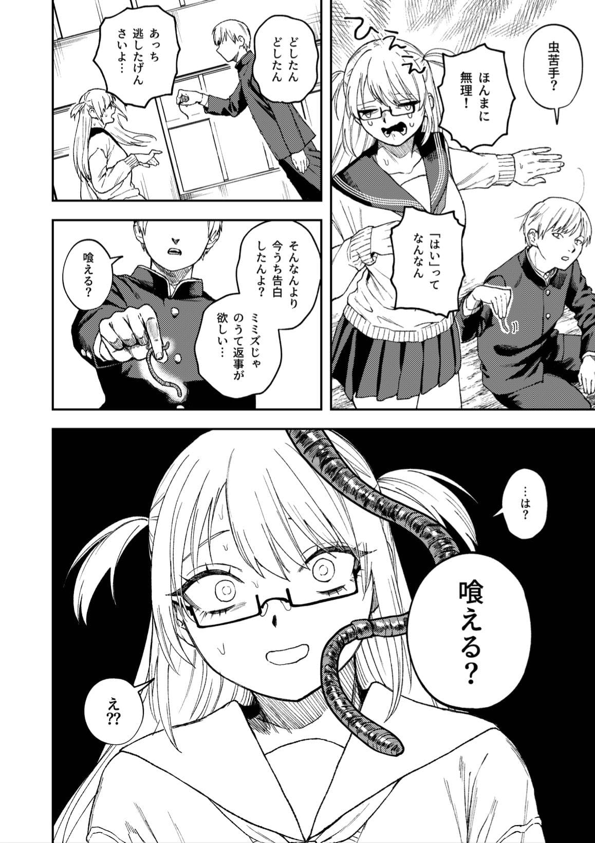 【どろずみ】きみのちょっと良いとこ見てみたい の無料エロ漫画サンプル画像 8