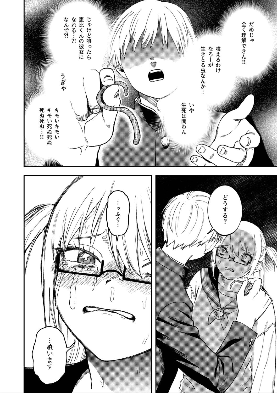 【どろずみ】きみのちょっと良いとこ見てみたい の無料エロ漫画サンプル画像 10